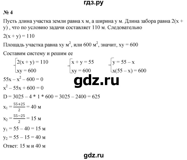 ГДЗ по алгебре 8 класс Крайнева рабочая тетрадь Базовый уровень §30 - 4, Решебник