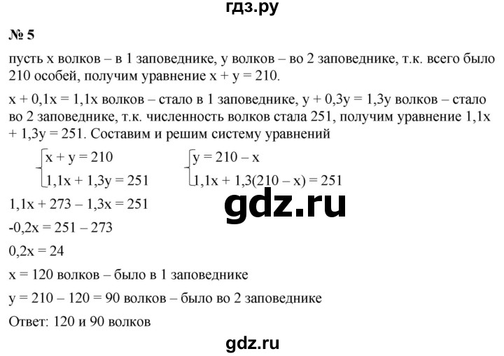 ГДЗ по алгебре 8 класс Крайнева рабочая тетрадь Базовый уровень §30 - 5, Решебник