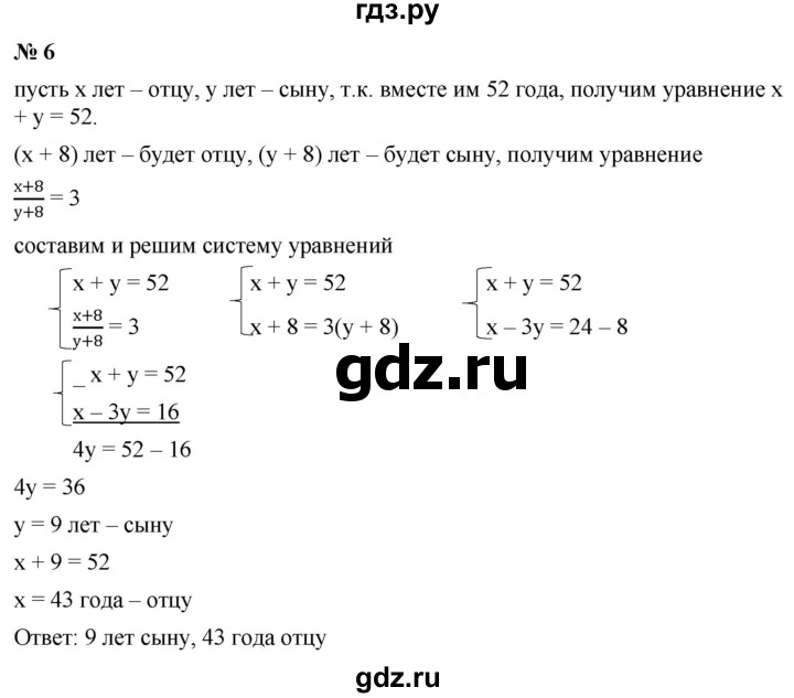 ГДЗ по алгебре 8 класс Крайнева рабочая тетрадь Базовый уровень §30 - 6, Решебник