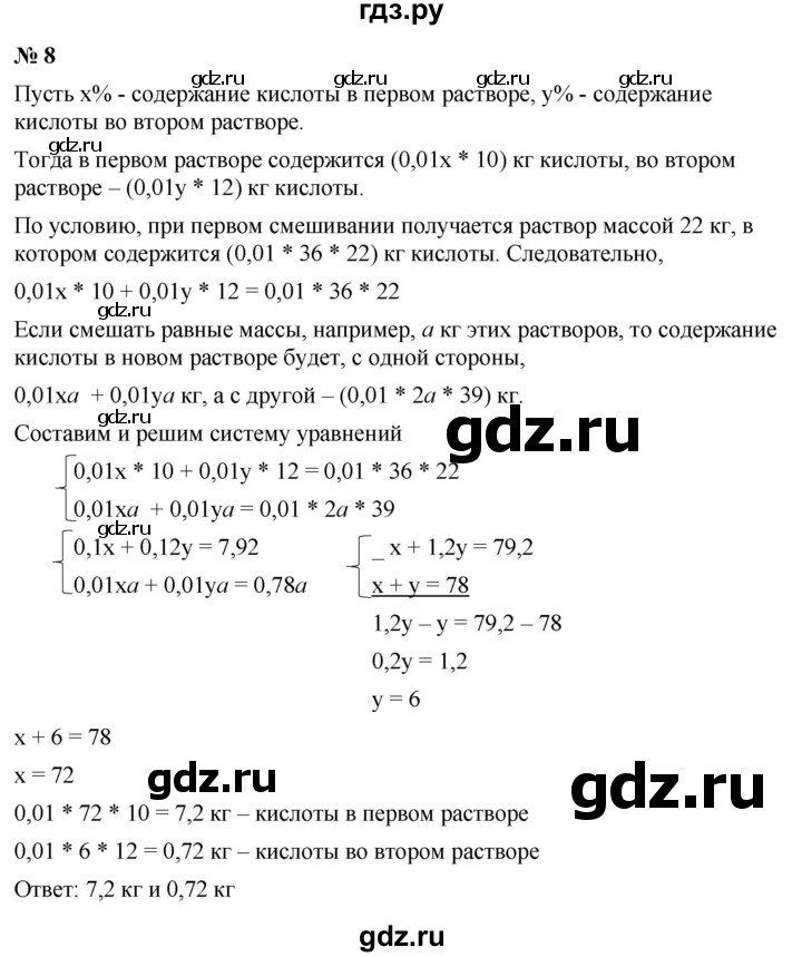 ГДЗ по алгебре 8 класс Крайнева рабочая тетрадь Базовый уровень §30 - 8, Решебник