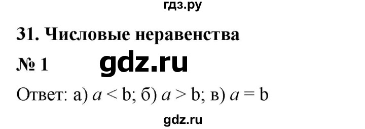 ГДЗ по алгебре 8 класс Крайнева рабочая тетрадь Базовый уровень §31 - 1, Решебник