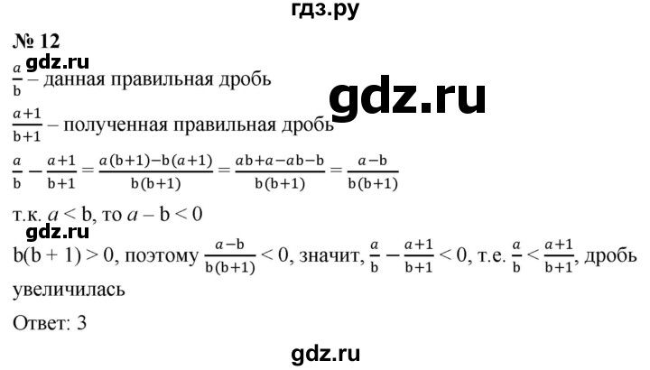 ГДЗ по алгебре 8 класс Крайнева рабочая тетрадь Базовый уровень §31 - 12, Решебник