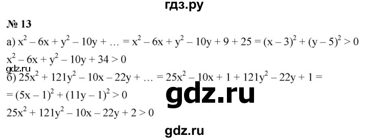 ГДЗ по алгебре 8 класс Крайнева рабочая тетрадь Базовый уровень §31 - 13, Решебник