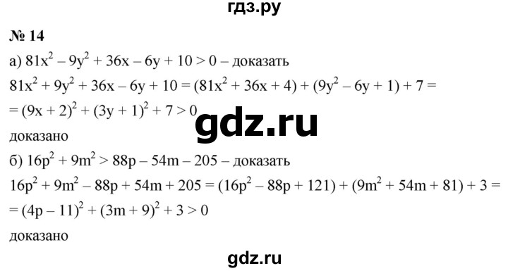 ГДЗ по алгебре 8 класс Крайнева рабочая тетрадь Базовый уровень §31 - 14, Решебник