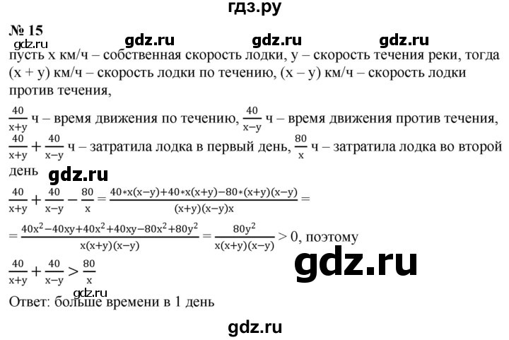 ГДЗ по алгебре 8 класс Крайнева рабочая тетрадь Базовый уровень §31 - 15, Решебник