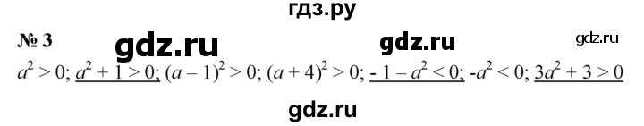 ГДЗ по алгебре 8 класс Крайнева рабочая тетрадь Базовый уровень §31 - 3, Решебник