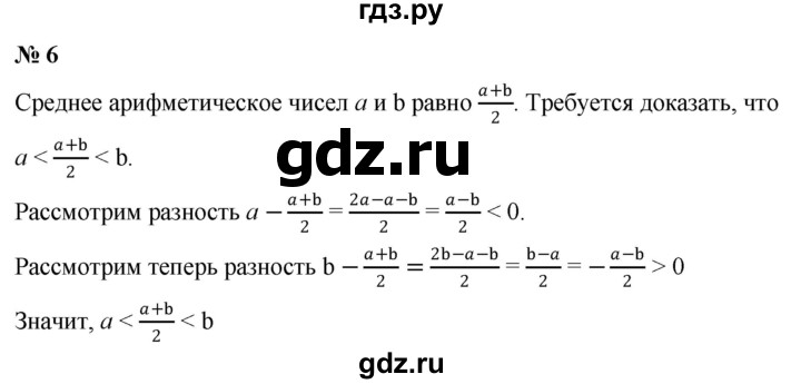 ГДЗ по алгебре 8 класс Крайнева рабочая тетрадь Базовый уровень §31 - 6, Решебник