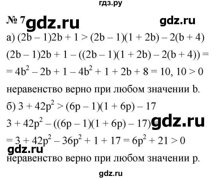 ГДЗ по алгебре 8 класс Крайнева рабочая тетрадь Базовый уровень §31 - 7, Решебник