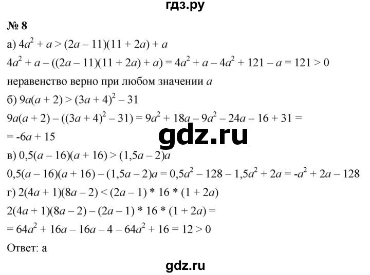 ГДЗ по алгебре 8 класс Крайнева рабочая тетрадь Базовый уровень §31 - 8, Решебник