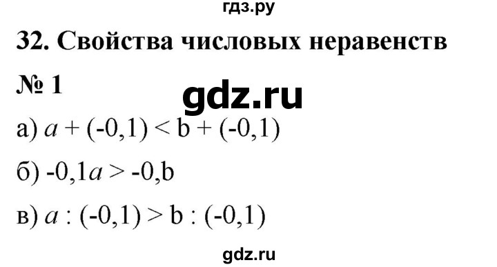 ГДЗ по алгебре 8 класс Крайнева рабочая тетрадь Базовый уровень §32 - 1, Решебник