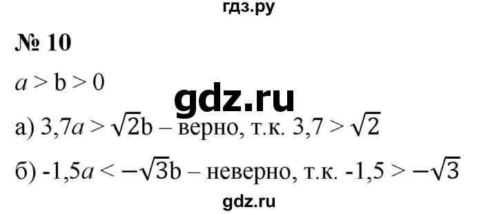 ГДЗ по алгебре 8 класс Крайнева рабочая тетрадь Базовый уровень §32 - 10, Решебник