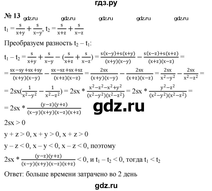 ГДЗ по алгебре 8 класс Крайнева рабочая тетрадь Базовый уровень §32 - 13, Решебник