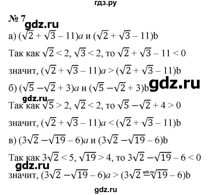 ГДЗ по алгебре 8 класс Крайнева рабочая тетрадь Базовый уровень §32 - 7, Решебник