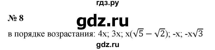 ГДЗ по алгебре 8 класс Крайнева рабочая тетрадь Базовый уровень §32 - 8, Решебник