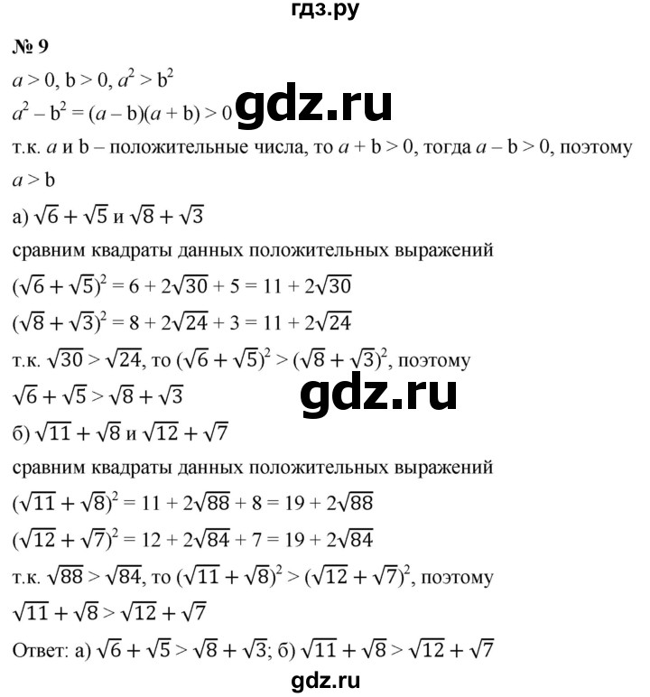 ГДЗ по алгебре 8 класс Крайнева рабочая тетрадь Базовый уровень §32 - 9, Решебник