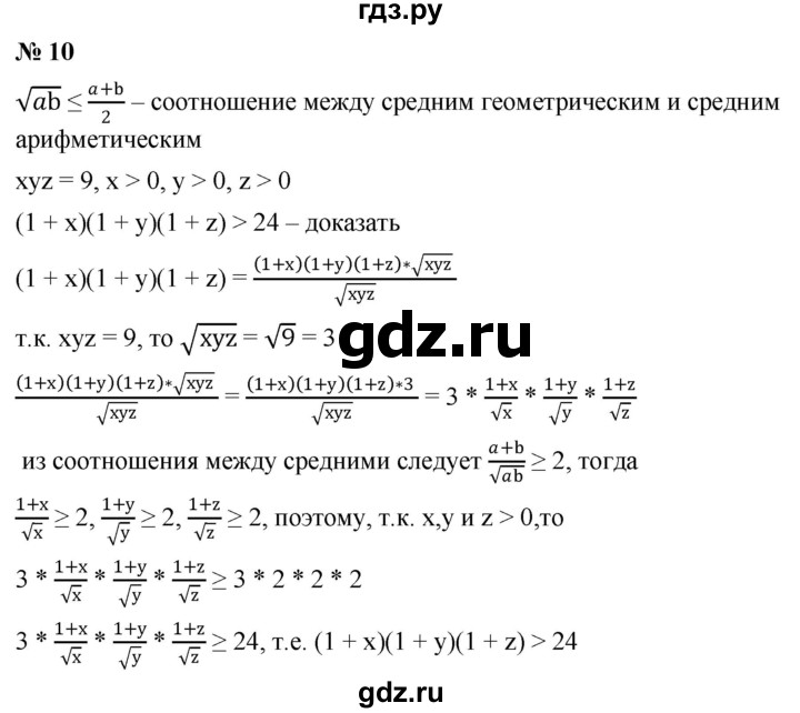 ГДЗ по алгебре 8 класс Крайнева рабочая тетрадь Базовый уровень §33 - 10, Решебник