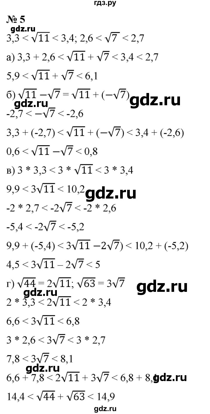 ГДЗ по алгебре 8 класс Крайнева рабочая тетрадь Базовый уровень §33 - 5, Решебник