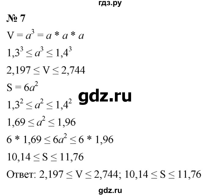 ГДЗ по алгебре 8 класс Крайнева рабочая тетрадь Базовый уровень §33 - 7, Решебник