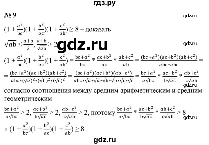 ГДЗ по алгебре 8 класс Крайнева рабочая тетрадь Базовый уровень §33 - 9, Решебник