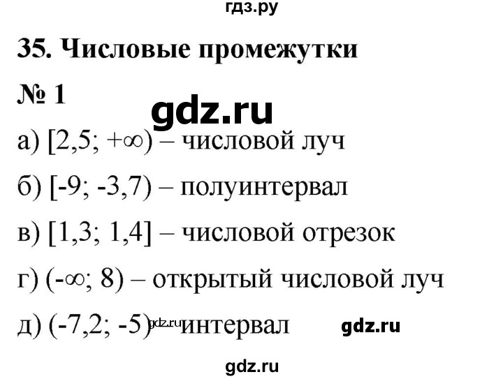 ГДЗ по алгебре 8 класс Крайнева рабочая тетрадь Базовый уровень §35 - 1, Решебник