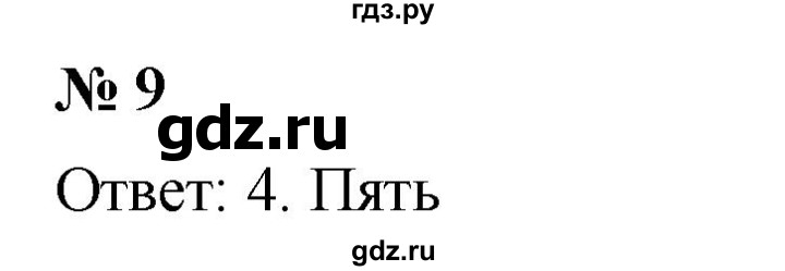 ГДЗ по алгебре 8 класс Крайнева рабочая тетрадь Базовый уровень §35 - 9, Решебник