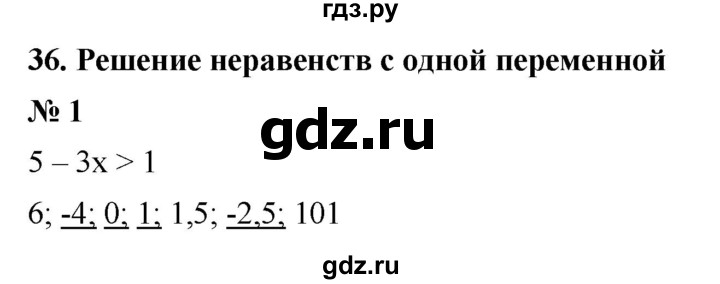 ГДЗ по алгебре 8 класс Крайнева рабочая тетрадь Базовый уровень §36 - 1, Решебник