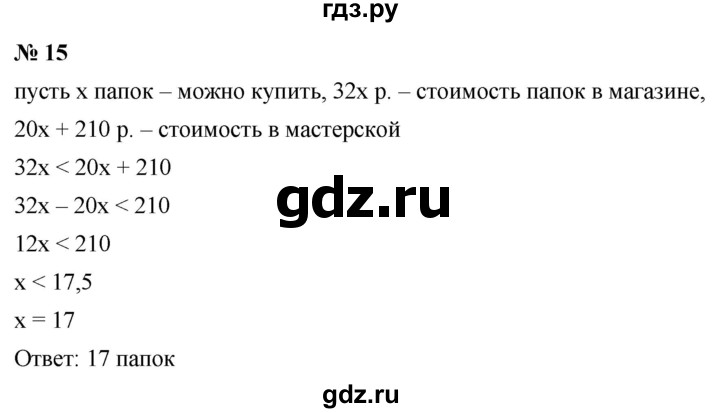 ГДЗ по алгебре 8 класс Крайнева рабочая тетрадь Базовый уровень §36 - 15, Решебник