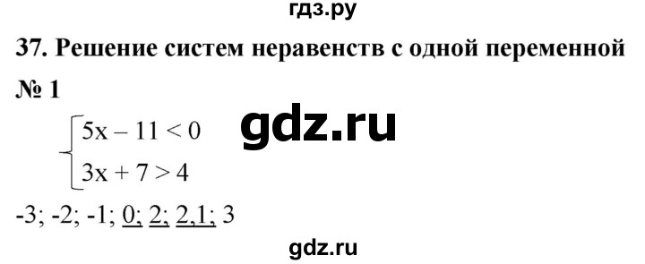 ГДЗ по алгебре 8 класс Крайнева рабочая тетрадь Базовый уровень §37 - 1, Решебник