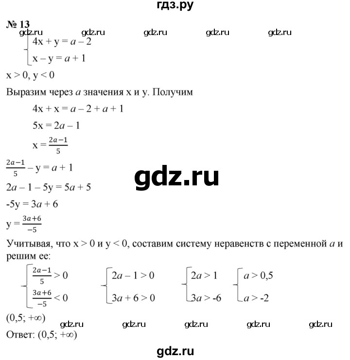 ГДЗ по алгебре 8 класс Крайнева рабочая тетрадь Базовый уровень §37 - 13, Решебник