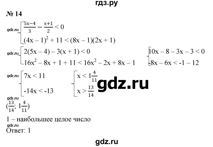 ГДЗ по алгебре 8 класс Крайнева рабочая тетрадь Базовый уровень §37 - 14, Решебник