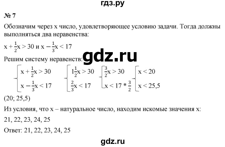 ГДЗ по алгебре 8 класс Крайнева рабочая тетрадь Базовый уровень §37 - 7, Решебник