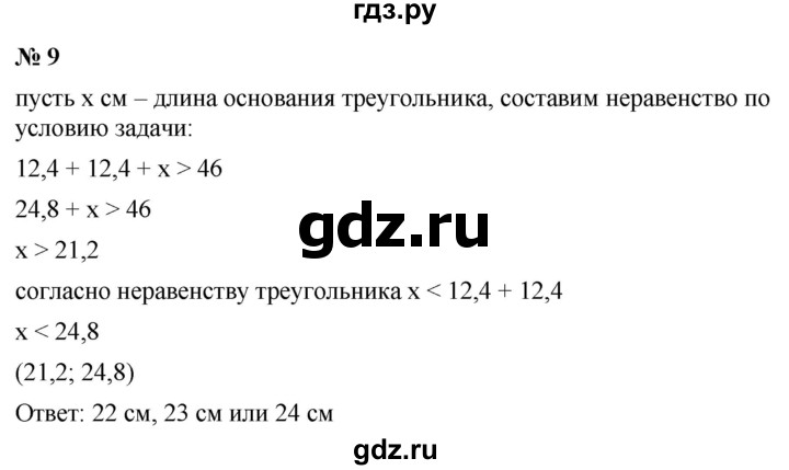 ГДЗ по алгебре 8 класс Крайнева рабочая тетрадь Базовый уровень §37 - 9, Решебник