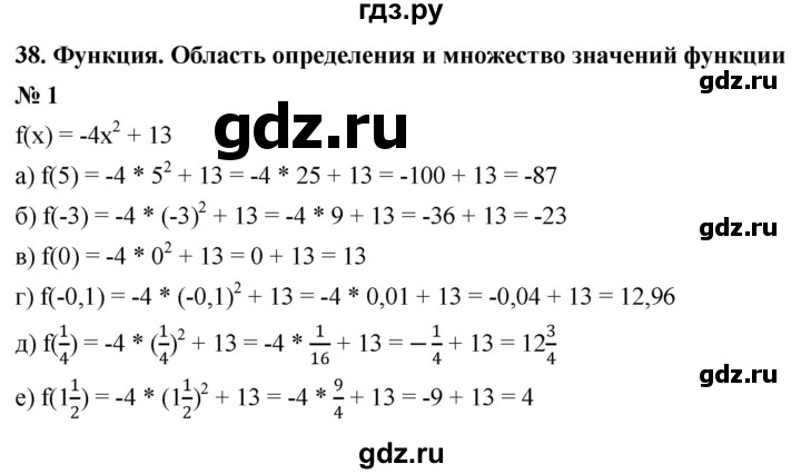 ГДЗ по алгебре 8 класс Крайнева рабочая тетрадь Базовый уровень §38 - 1, Решебник