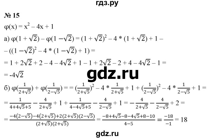 ГДЗ по алгебре 8 класс Крайнева рабочая тетрадь Базовый уровень §38 - 15, Решебник