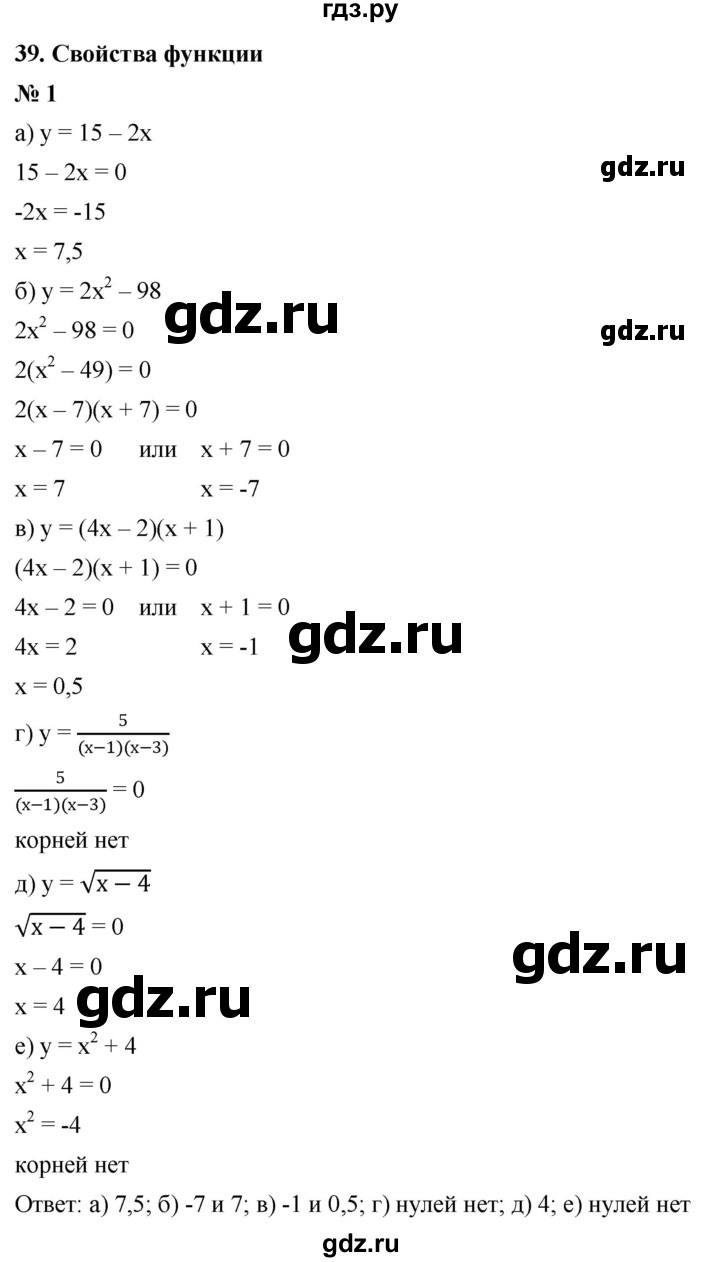 ГДЗ по алгебре 8 класс Крайнева рабочая тетрадь Базовый уровень §39 - 1, Решебник