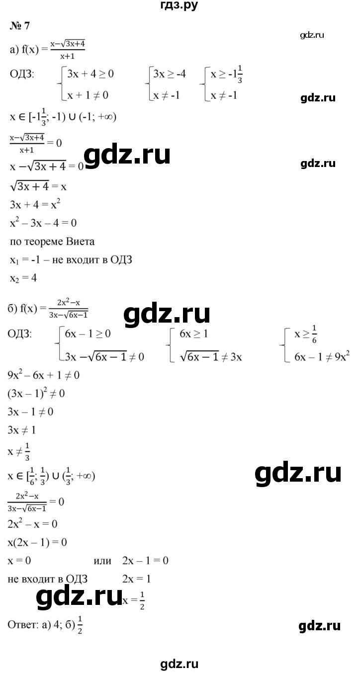 ГДЗ по алгебре 8 класс Крайнева рабочая тетрадь Базовый уровень §39 - 7, Решебник