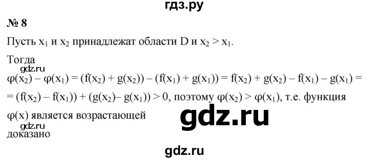 ГДЗ по алгебре 8 класс Крайнева рабочая тетрадь Базовый уровень §39 - 8, Решебник