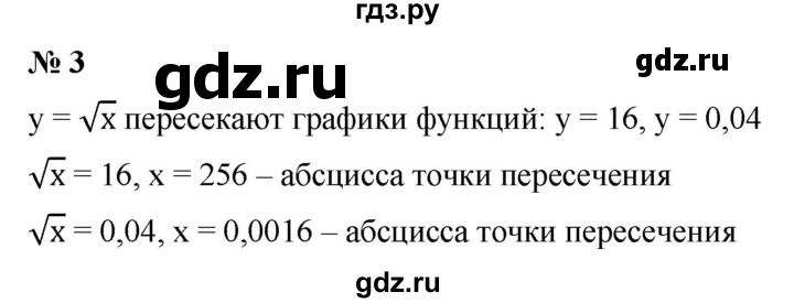 ГДЗ по алгебре 8 класс Крайнева рабочая тетрадь Базовый уровень §41 - 3, Решебник