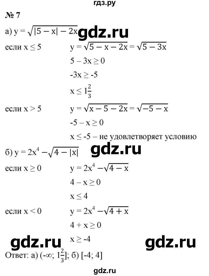 ГДЗ по алгебре 8 класс Крайнева рабочая тетрадь Базовый уровень §41 - 7, Решебник