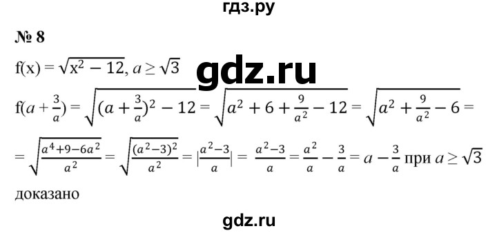 ГДЗ по алгебре 8 класс Крайнева рабочая тетрадь Базовый уровень §41 - 8, Решебник