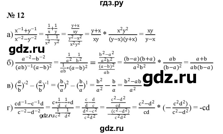 ГДЗ по алгебре 8 класс Крайнева рабочая тетрадь Базовый уровень §42 - 12, Решебник