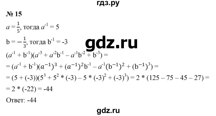ГДЗ по алгебре 8 класс Крайнева рабочая тетрадь Базовый уровень §42 - 15, Решебник