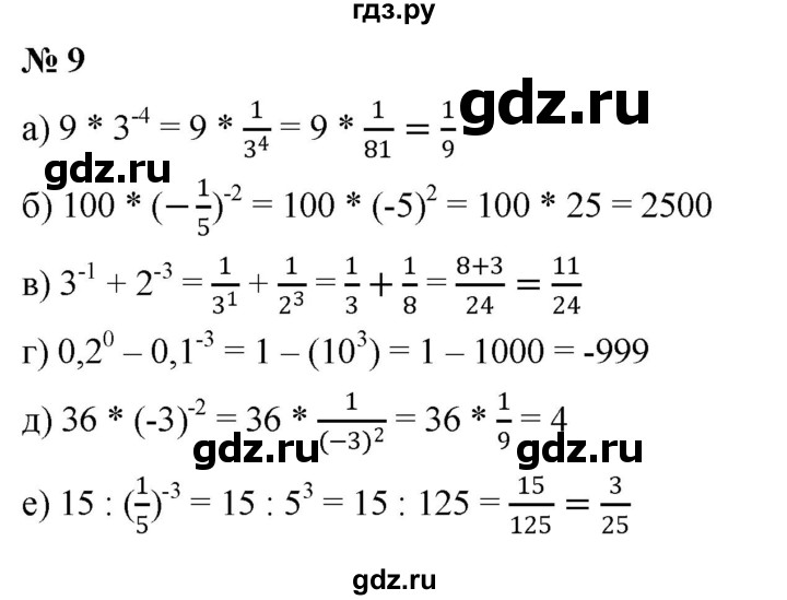 ГДЗ по алгебре 8 класс Крайнева рабочая тетрадь Базовый уровень §42 - 9, Решебник