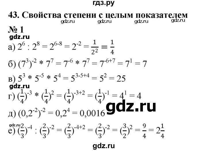 ГДЗ по алгебре 8 класс Крайнева рабочая тетрадь Базовый уровень §43 - 1, Решебник