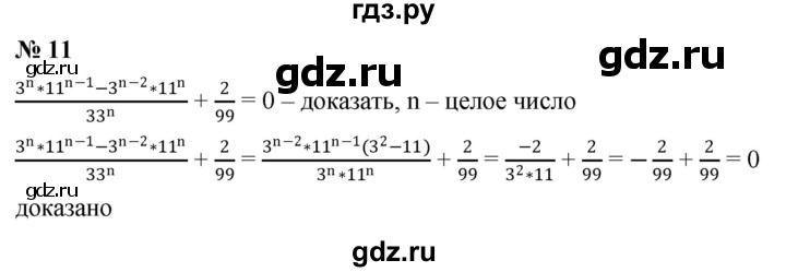 ГДЗ по алгебре 8 класс Крайнева рабочая тетрадь Базовый уровень §43 - 11, Решебник