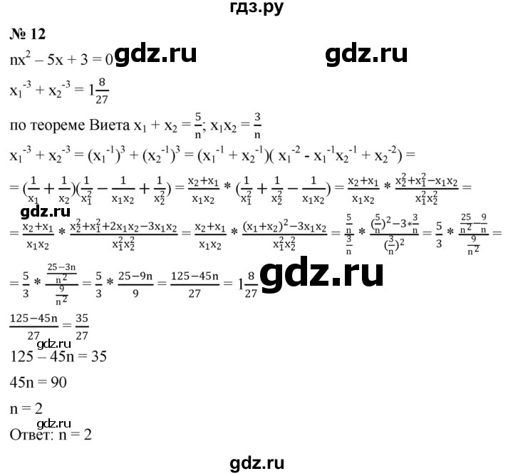ГДЗ по алгебре 8 класс Крайнева рабочая тетрадь Базовый уровень §43 - 12, Решебник