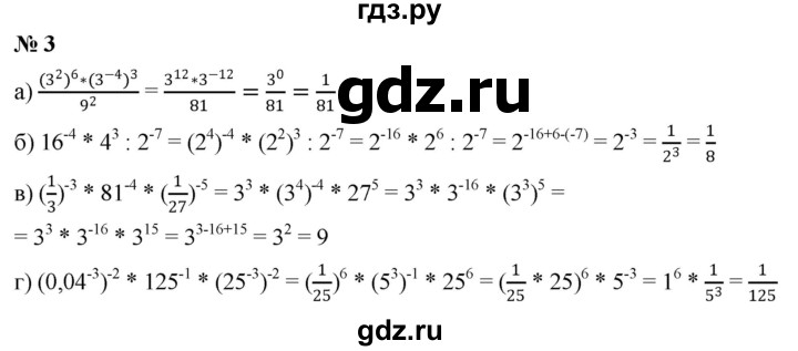 ГДЗ по алгебре 8 класс Крайнева рабочая тетрадь Базовый уровень §43 - 3, Решебник