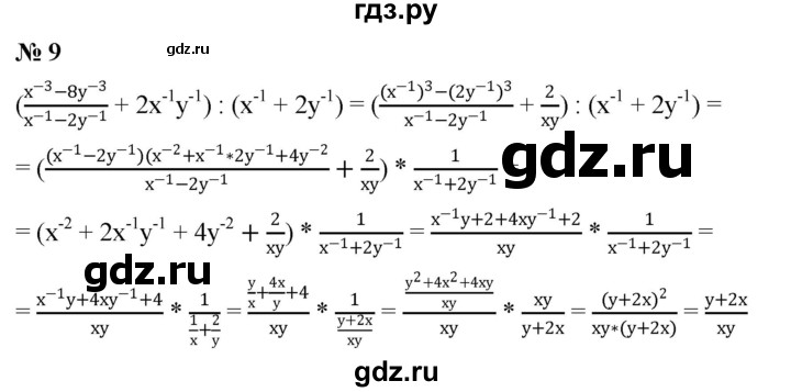 ГДЗ по алгебре 8 класс Крайнева рабочая тетрадь Базовый уровень §43 - 9, Решебник