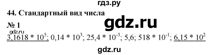 ГДЗ по алгебре 8 класс Крайнева рабочая тетрадь Базовый уровень §44 - 1, Решебник