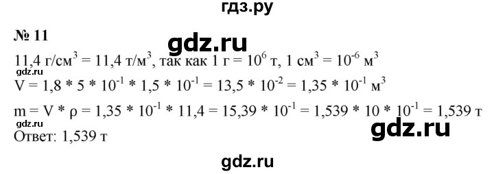 ГДЗ по алгебре 8 класс Крайнева рабочая тетрадь Базовый уровень §44 - 11, Решебник